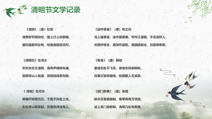 清明节文学记录
