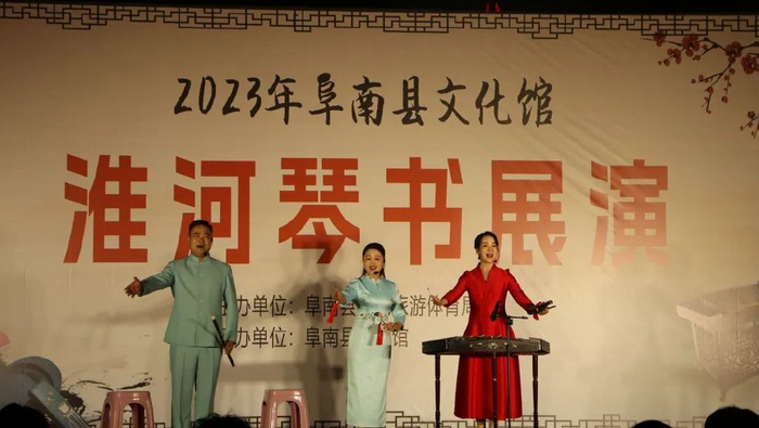 阜阳阜南:2023年淮河琴书展演圆满成功|琴书|淮河|阜南_新浪新闻