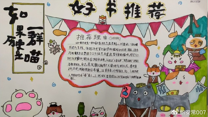 好书推荐你我共赏——阜南县第十三小学四年级读书海报设计作品展