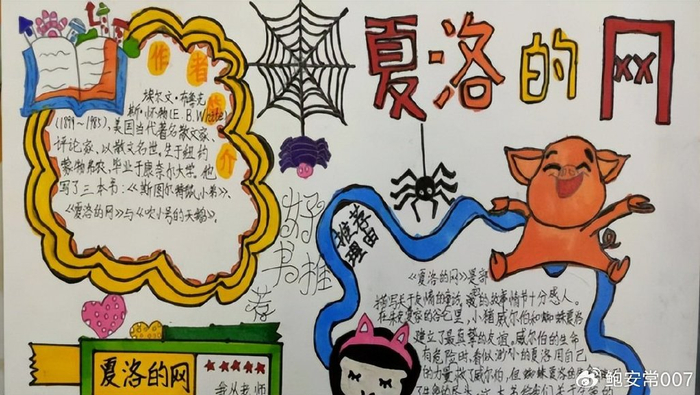 好书推荐你我共赏——阜南县第十三小学四年级读书海报设计作品展