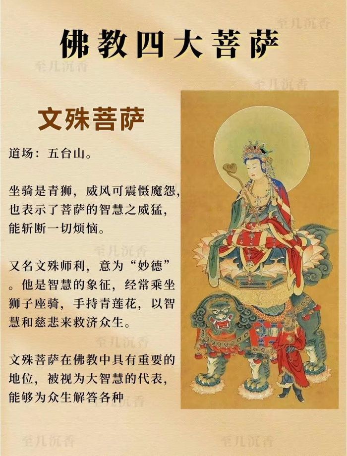 佛教四大菩萨刷到不要无视评论区许愿很灵