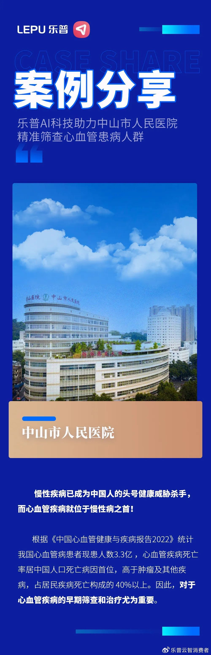 乐普er1动态心电记录仪助力中山市人民医院精准筛查心血管患病人|医疗