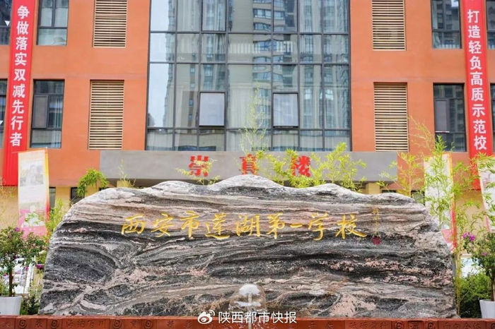 厚植爱国情怀 培养时代新人|李肇星|西安市|学校_新浪新闻