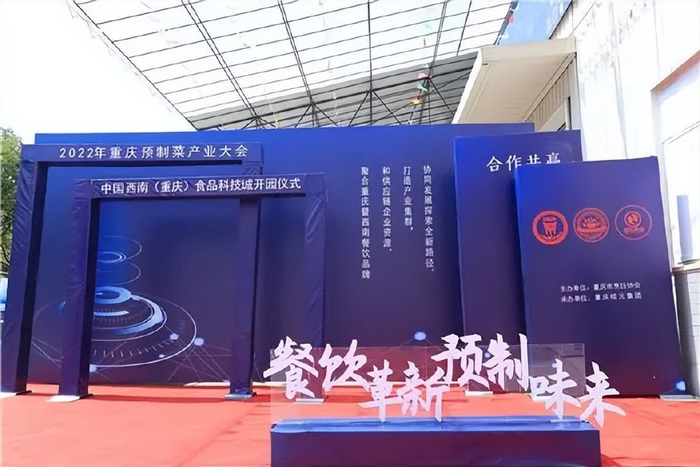重庆如何抓好预制菜“风口”?__财经头条