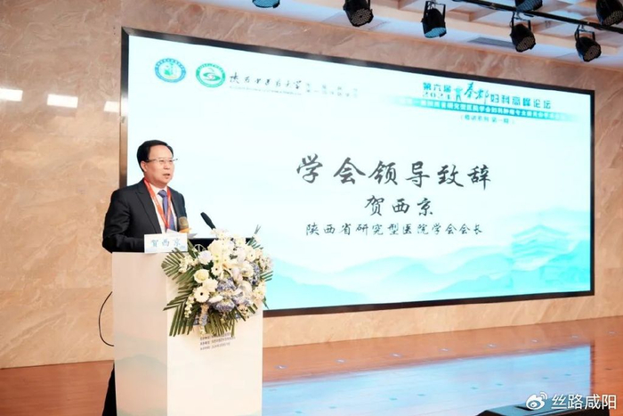 第六届秦都妇科高峰论坛顺利举办陕西中医药大学附属医院