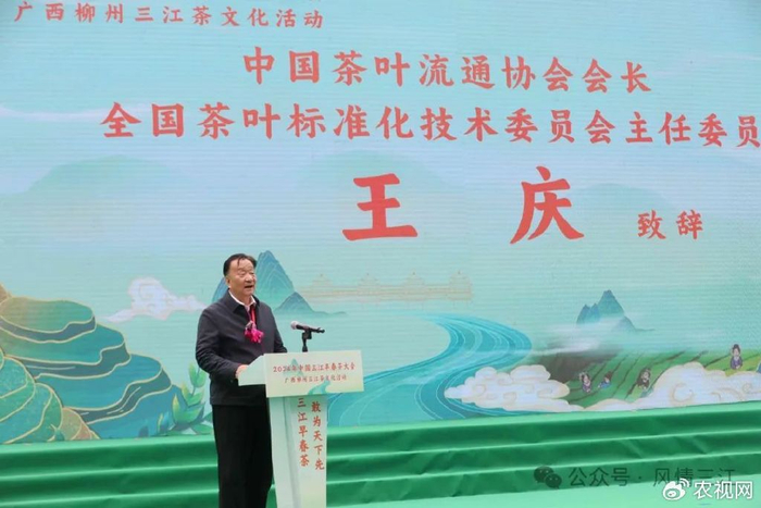 中国茶叶流通协会会长,全国茶叶标准化技术委员会主任委员王庆,自治区