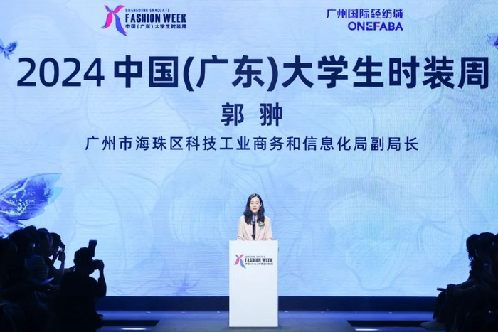 搭建"实现梦想的天桥"!2024中国(广东)大学生时装周启幕