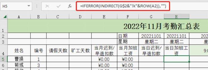 excel智能工資表製作自動核算工齡考勤和社保