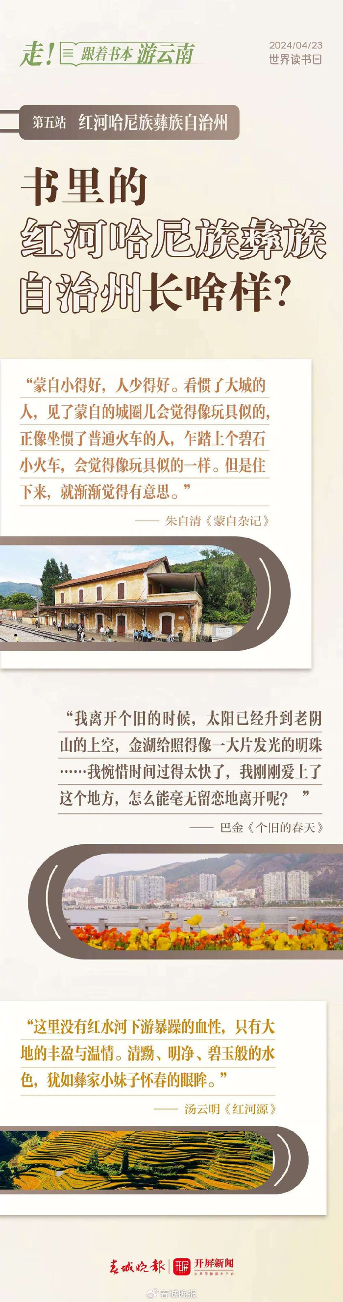 开屏策划|走!跟着书本游云南