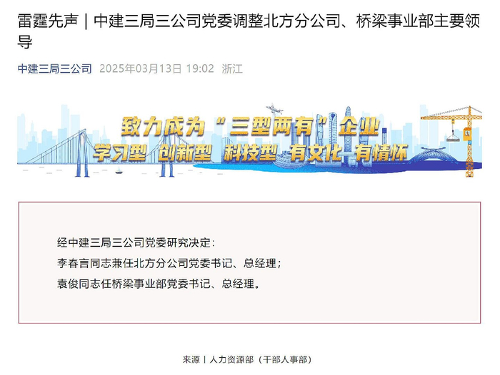 中建三局三公司党委调整北方分公司、桥梁事业部主要领导|桥梁|事业部|分公司_新浪新闻