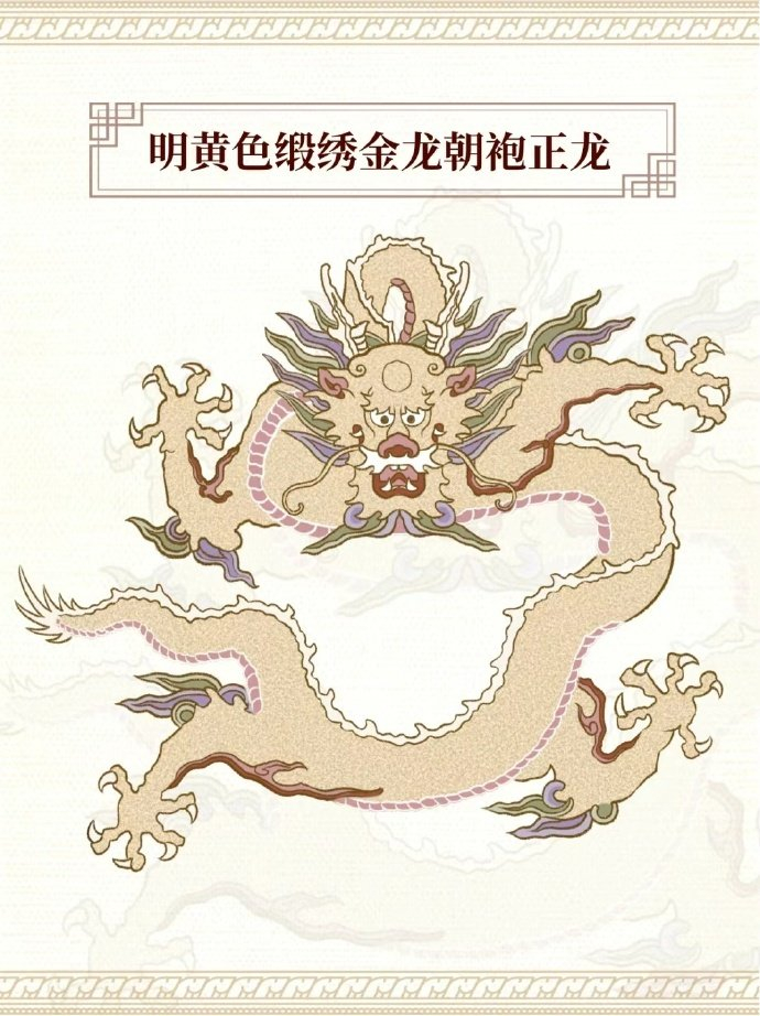 中国传统服饰纹样 · 龙纹丨by:耳朵里的博物馆