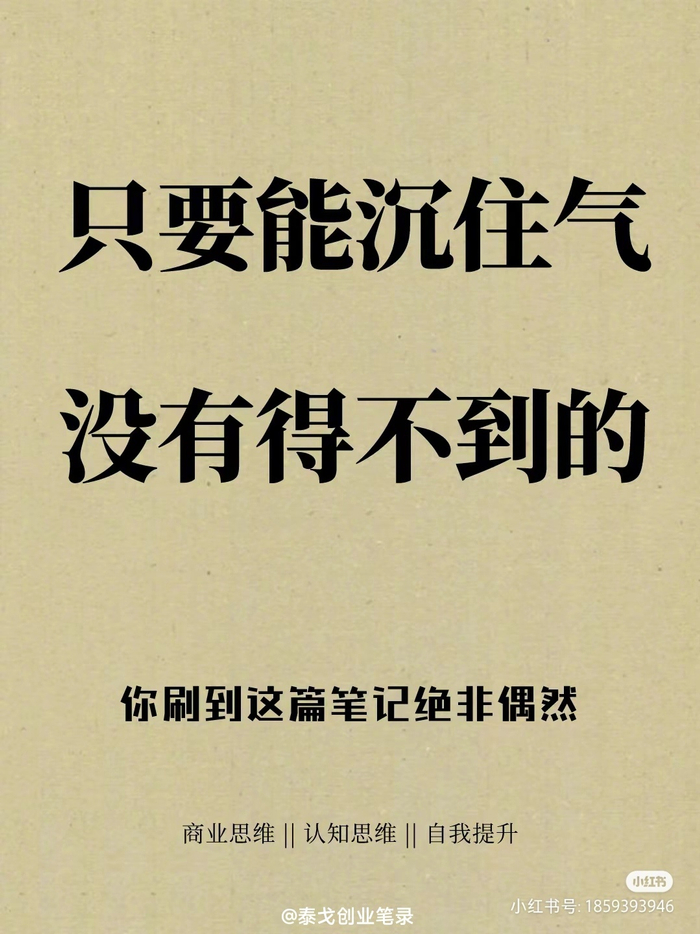 只要能沉住气没有得不到的|情感两性_新浪新闻