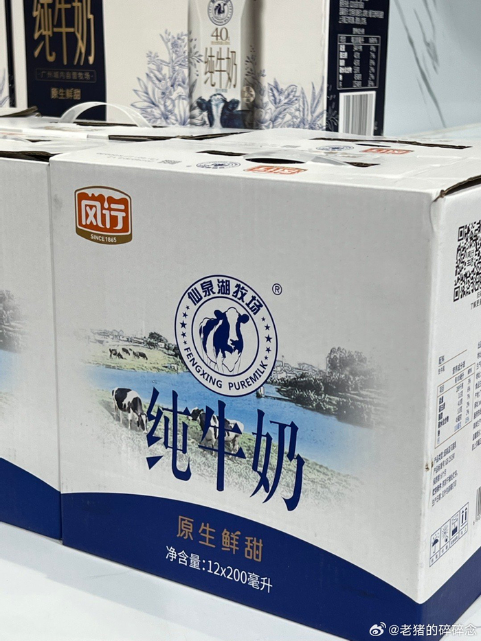 头一回见到"风行牛奶",求证下,据说这是很多广州人小时候喝的品牌么?