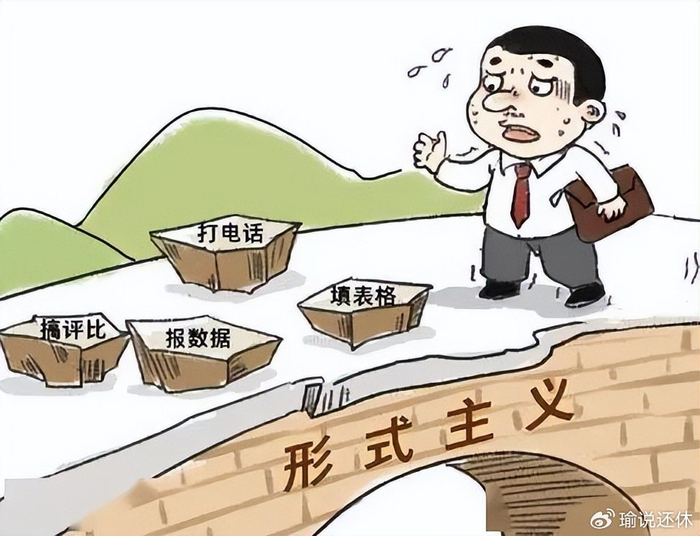形式主义的源头是官僚主义女教师遗言称撑不住了课外工作压力大