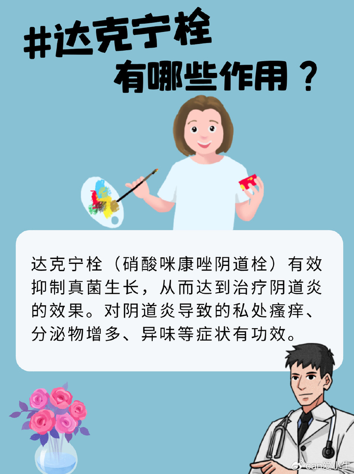 妇科问题一"炎"难尽?达克宁栓用心呵护女性健康