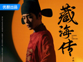 肖战藏海传入围白玉兰