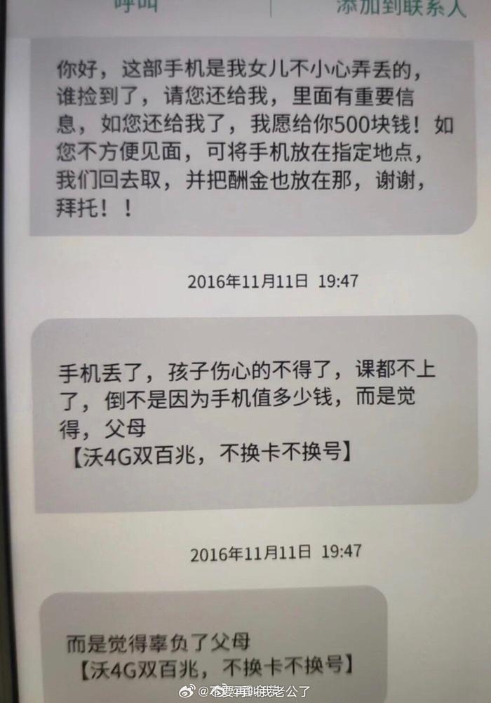 才发现旧手机有这样几条短信