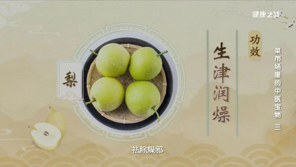 桂圆补气血？咳嗽就吃梨？中医告诉您：吃对才管用｜健康之路