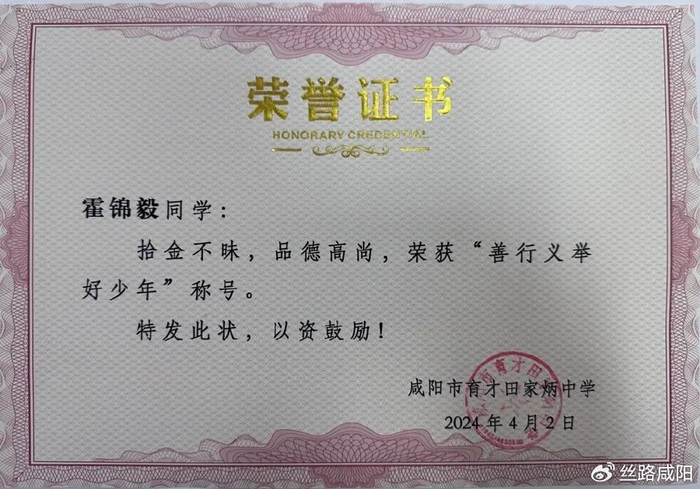 咸阳市育才田家炳中学:拾金不昧好少年 文明美德暖人心