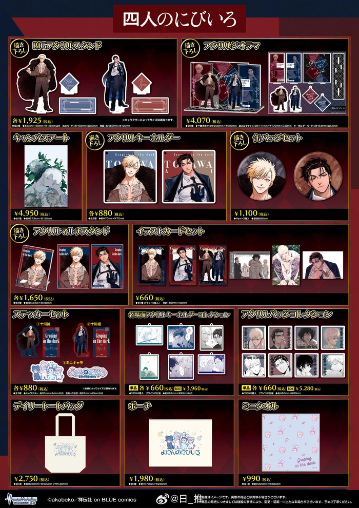 四人のにびいろ蜜果akabeko新插图