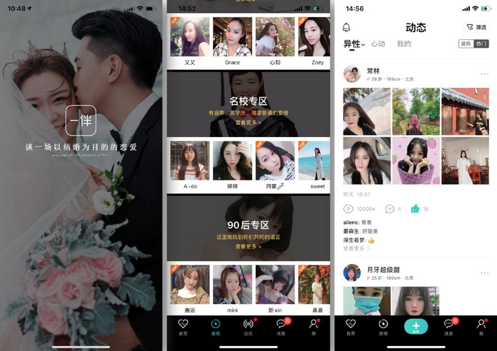 分享一下现在哪些相亲软件好用盘点四款热门的相亲软件