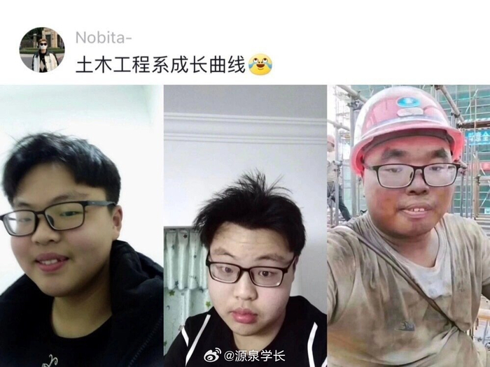 土木工程系成长曲线 人一旦染上了班味……大家都