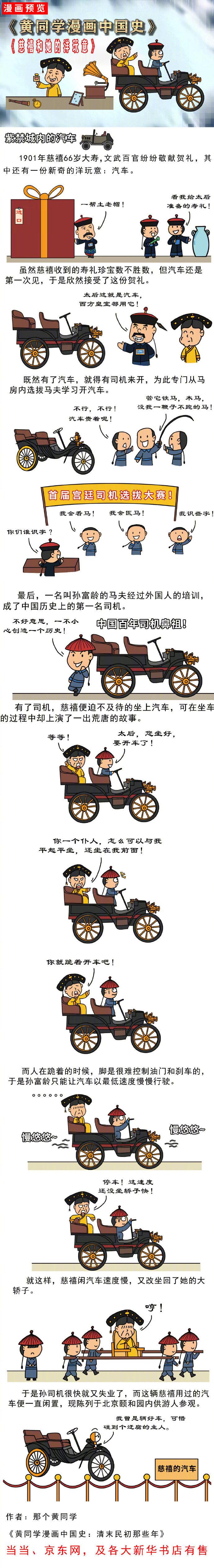 中国近代史漫画 简单图片