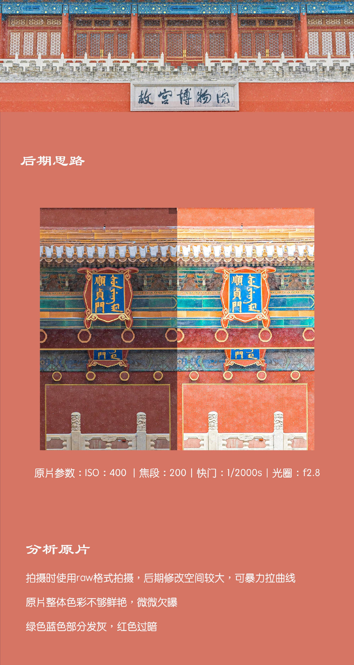 「中国古建筑与色彩」调色教程 红与蓝|调色|古建筑|教程