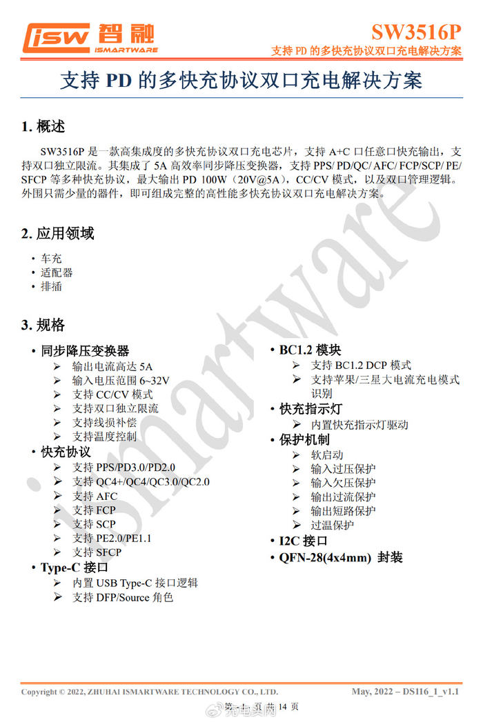 支持pps/pd/qc/afc/fcp/scp/pe/sfcp等多种快充协议,最大输出pd 100w