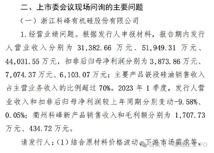 科峰股份终止 IPO：第一大客户突然注销转换主体曾试图入股