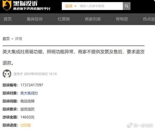美大集成灶蒸箱功能异常遭消费者投诉