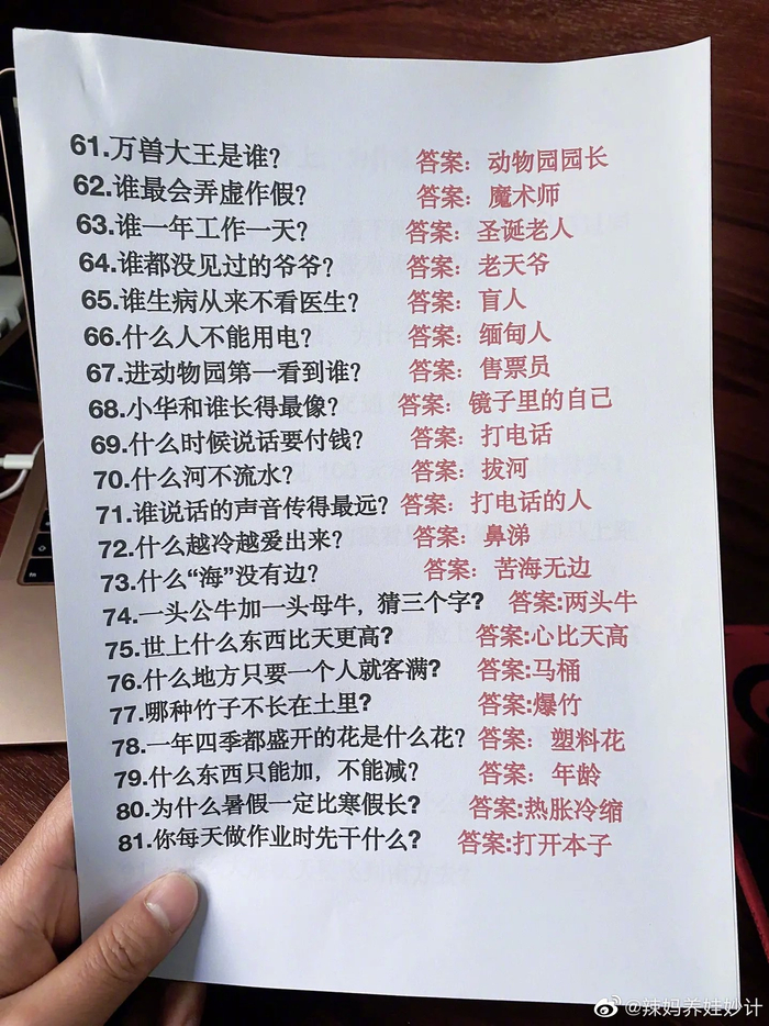 100道脑筋急转弯,睡前陪孩子玩,越玩越聪明. ​​​ .