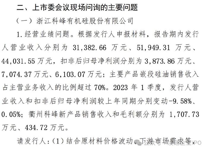 科峰股份终止 IPO：第一大客户突然注销转换主体曾试图入股  第25张