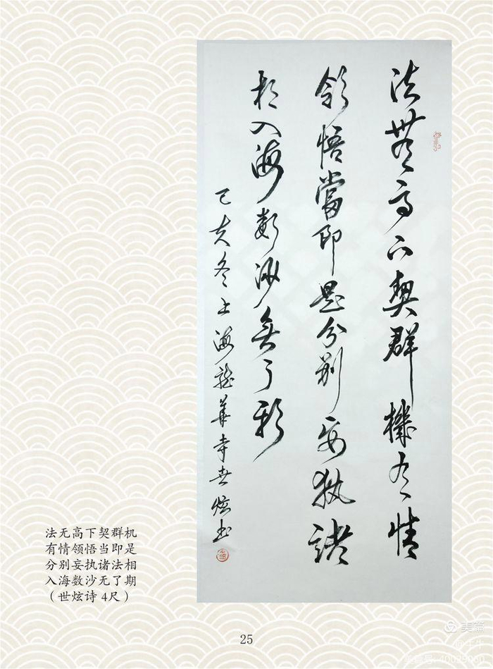 世炫法师书法作品赏析|书法|法师|上海龙华寺_新浪新闻