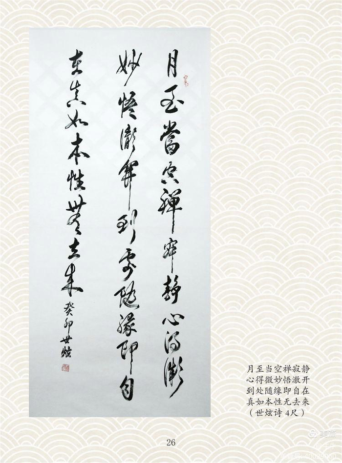 世炫法师书法作品赏析|书法|法师|上海龙华寺_新浪新闻