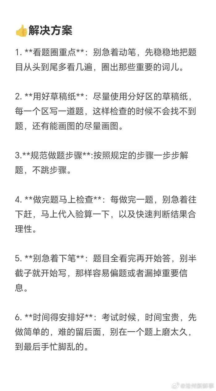 原来粗心不是考试丢分的原因__财经头条
