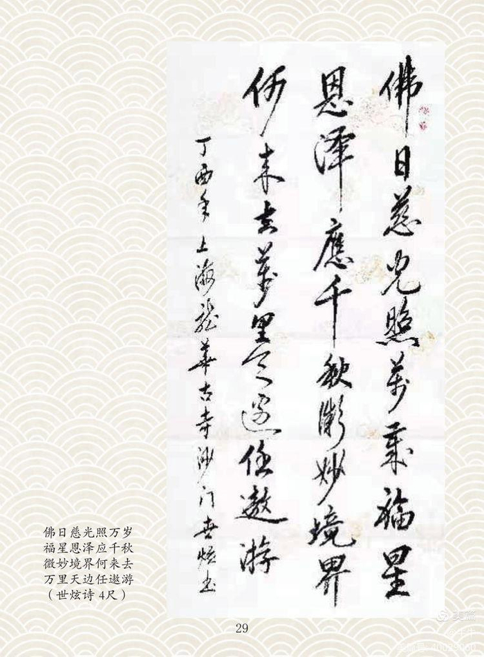 世炫法师书法作品赏析|书法|法师|上海龙华寺_新浪新闻