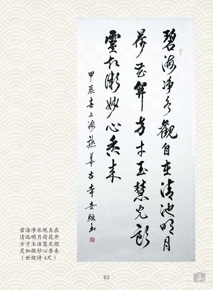 世炫法师书法作品赏析|书法|法师|上海龙华寺_新浪新闻