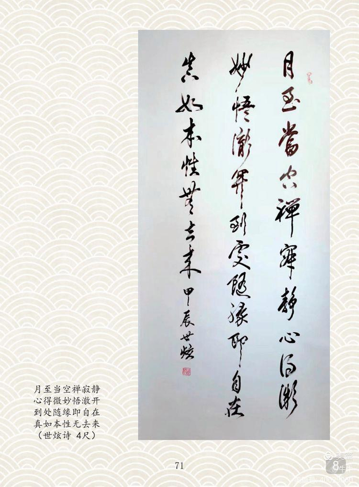 世炫法师书法作品赏析|书法|法师|上海龙华寺_新浪新闻