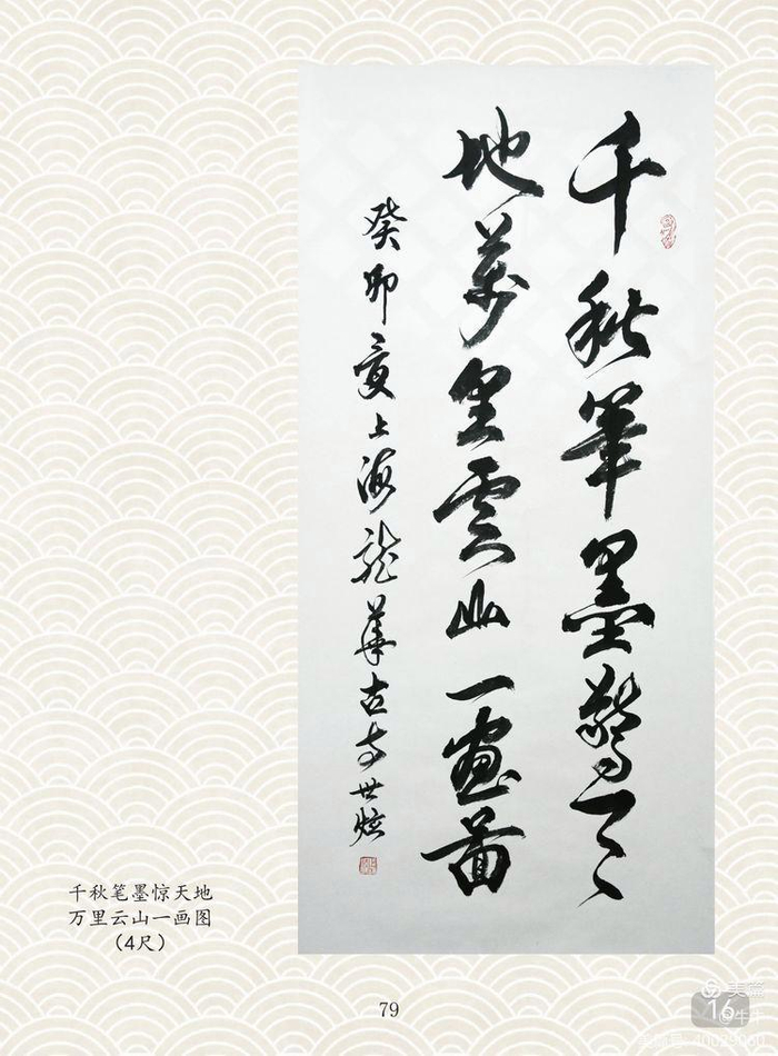 世炫法师书法作品赏析|书法|法师|上海龙华寺_新浪新闻