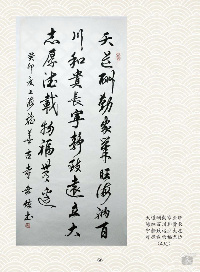 世炫法师书法作品赏析