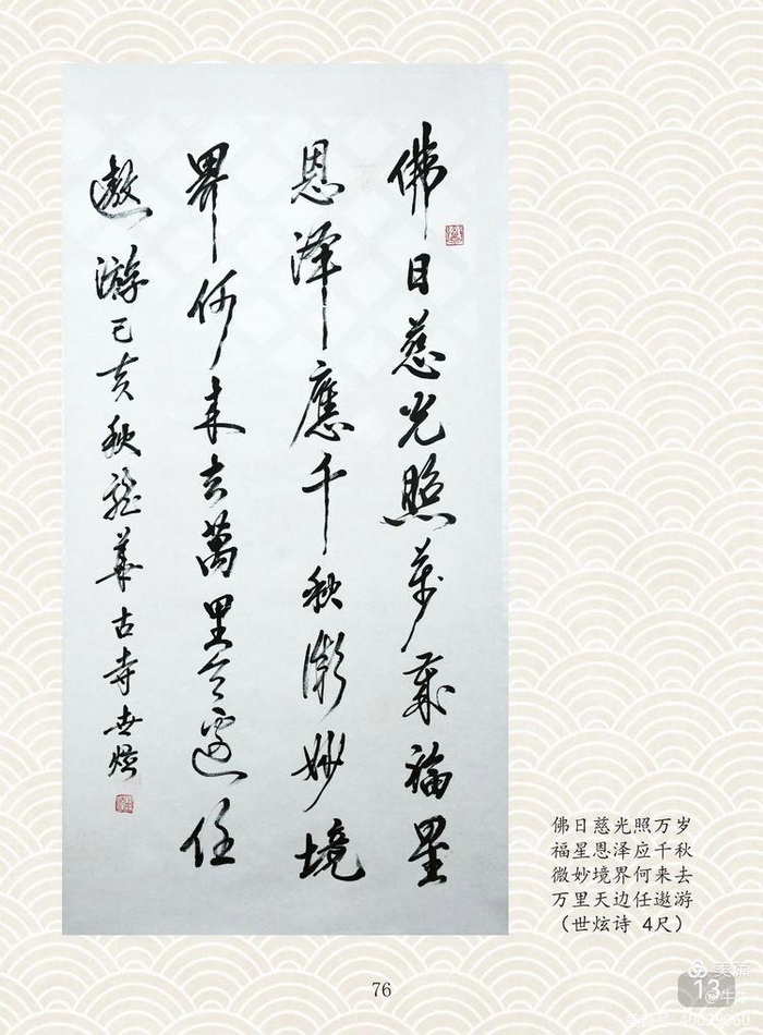 世炫法师书法作品赏析|书法|法师|上海龙华寺_新浪新闻