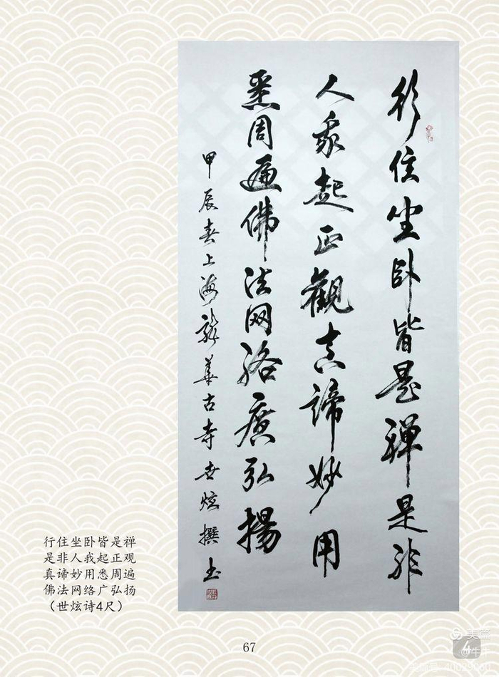 世炫法师书法作品赏析|书法|法师|上海龙华寺_新浪新闻