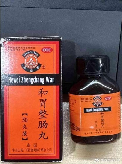 试试服用和胃整肠丸!