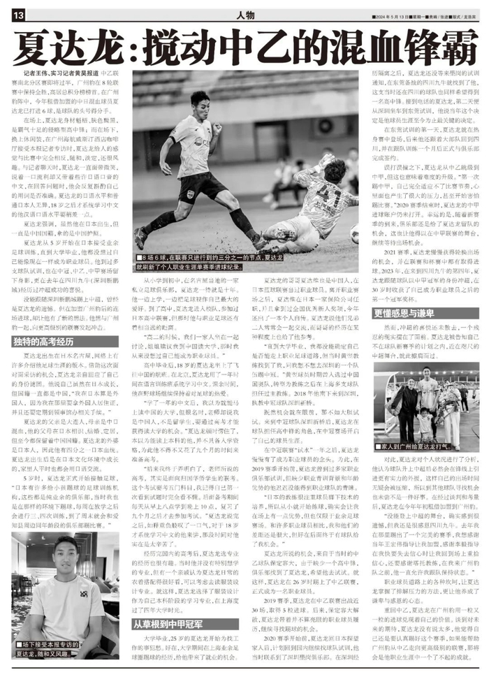 重回中乙,夏达龙在广州豹用一粒又一粒的进球兑现着自己的价值.