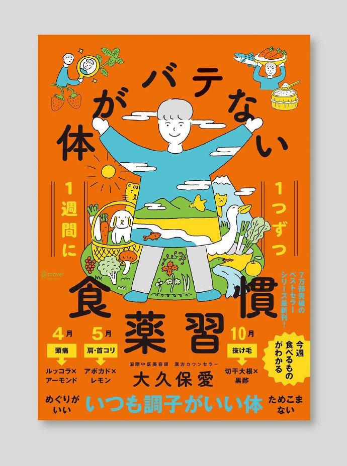 日本设计师 yone 的手绘风海报作品欣赏