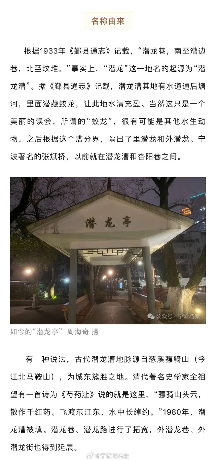 多少宁波人还记得这里关于潜龙的故事一天都说不完