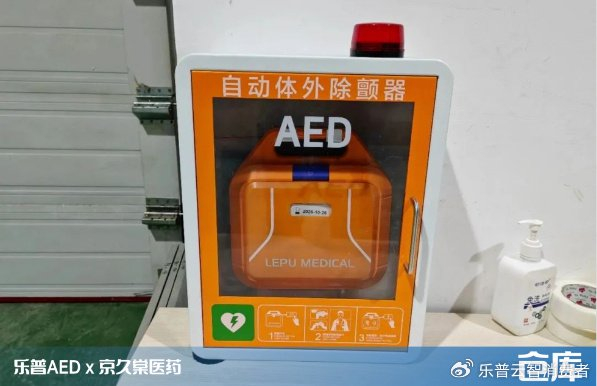 乐普aed助力京久棠医药开展急救培训守护全体职工与公众生命安全