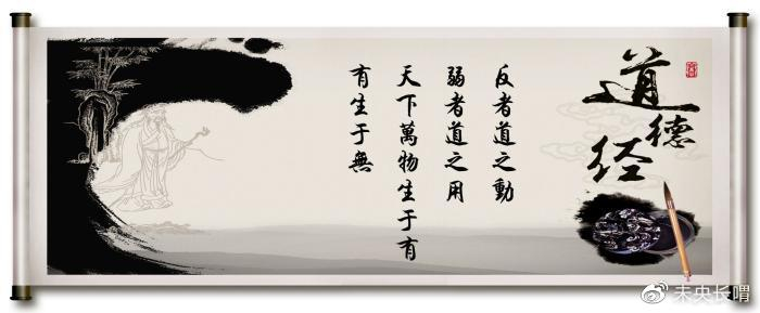 “反者道之动”体现了老子的辩证思维|道德经|中庸|单于|含义|周易_新浪新闻