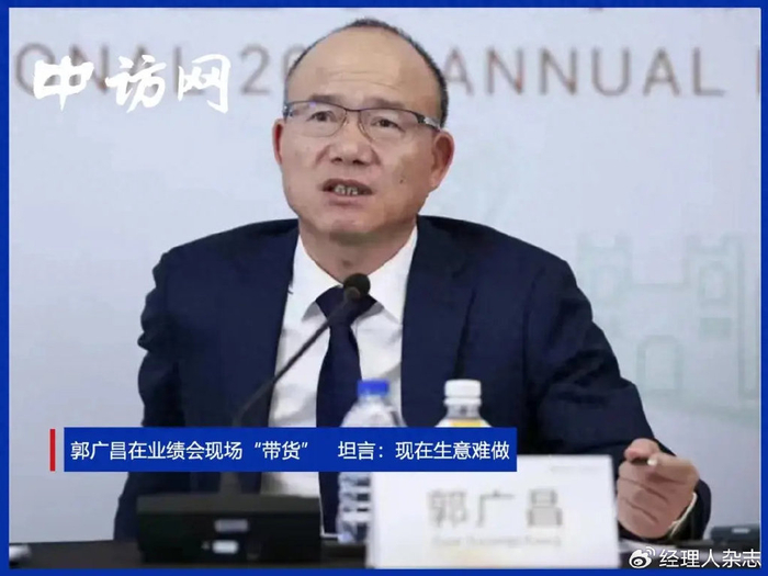 郭广昌在业绩会现场"带货" 坦言:现在生意难做|复星国际|郭广昌|复星